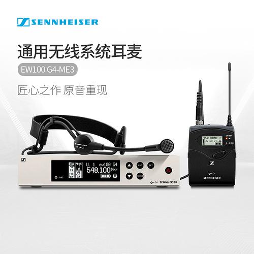 森海塞尔 SENNHEISER EW 100 G4-ME3 无线头戴式话筒