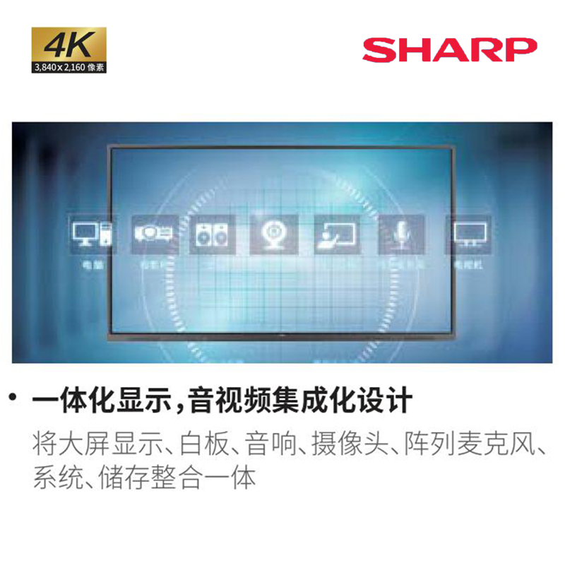 Sharp交互式平板PN-CM651