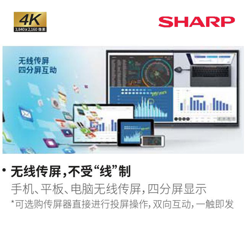 Sharp交互式平板PN-CM861