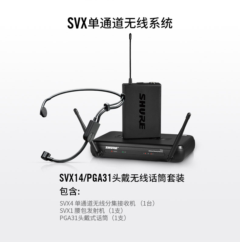 SVX14/PGA31 无线头戴式话筒系统(图3)