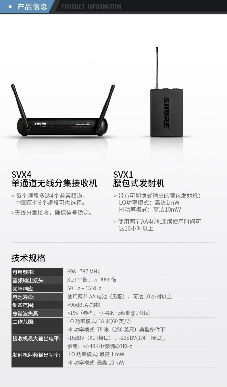 SVX14/PGA31 无线头戴式话筒系统(图4)