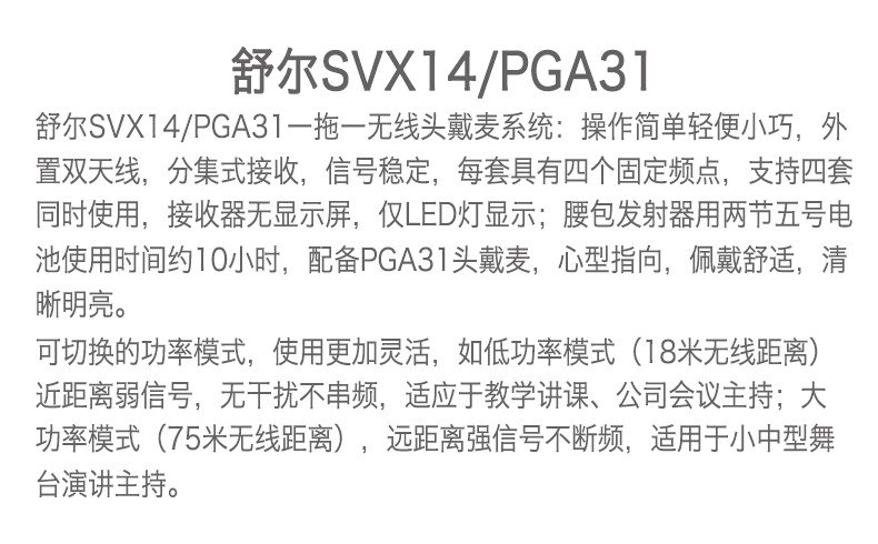 SVX14/PGA31 无线头戴式话筒系统(图1)